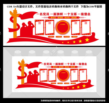 黨建形象墻