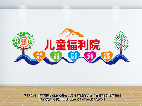 兒童福利院