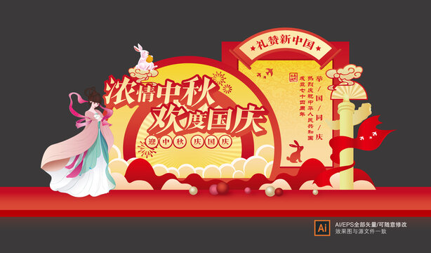 中秋國慶美陳布置