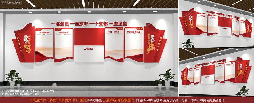 黨建制度文化墻