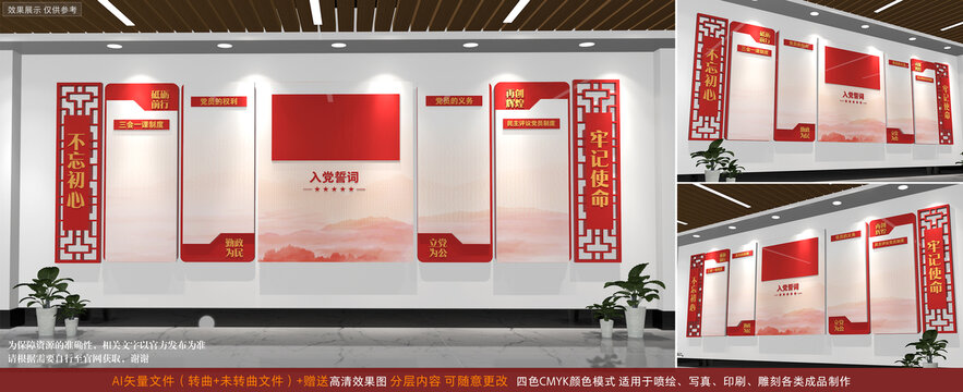 黨建制度文化墻