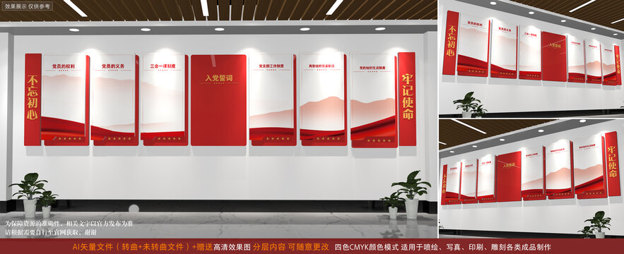 黨建文化墻