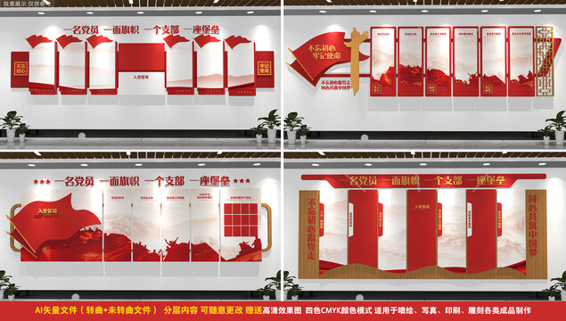 全套黨建文化墻
