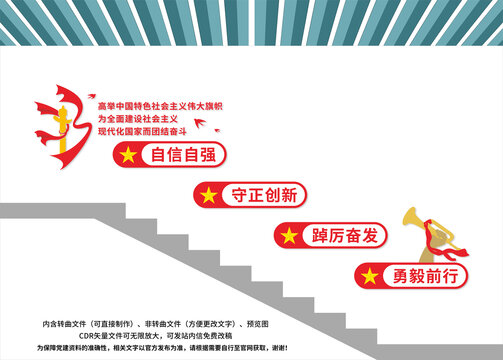 黨建樓梯