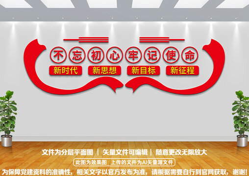 不忘初心牢記使命