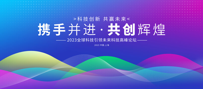 彩色會(huì)議背景
