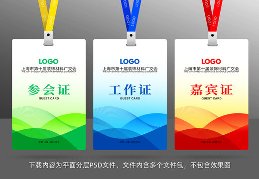 參會證