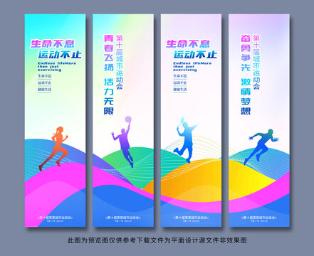 運(yùn)動(dòng)會(huì)道旗