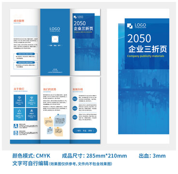 簡(jiǎn)約企業(yè)三折頁(yè)模板