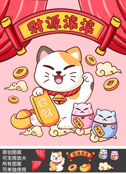 招財(cái)貓卡通插畫