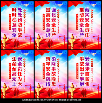 安全生產(chǎn)標(biāo)語