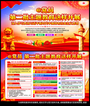 第二批主題教育