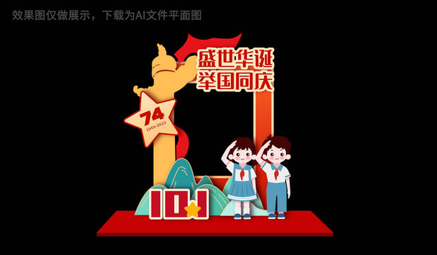 國(guó)慶拍照框合影框