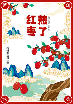 紅棗包裝