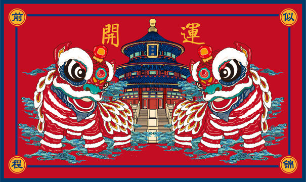 醒獅開(kāi)運(yùn)國(guó)潮插畫(huà)
