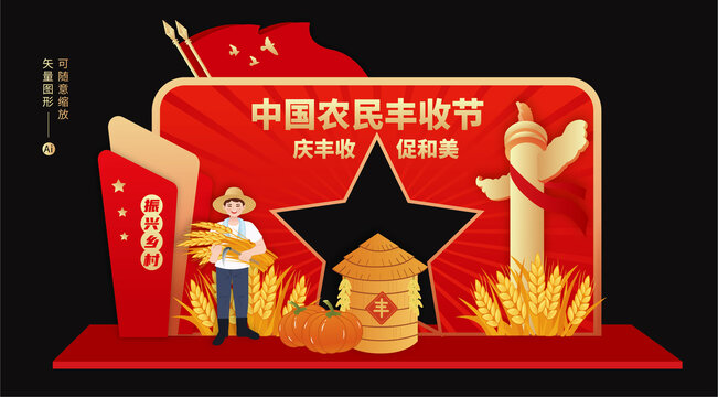 慶豐收