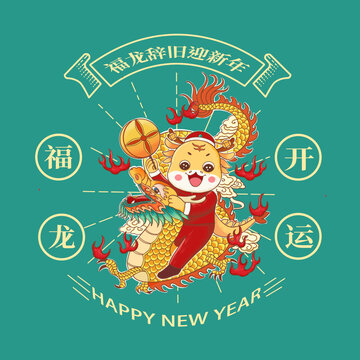 龍年國潮插畫福龍迎春