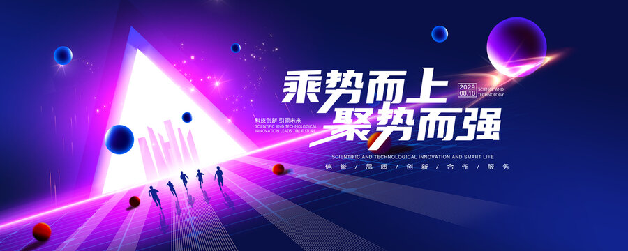 科技會(huì)議背景