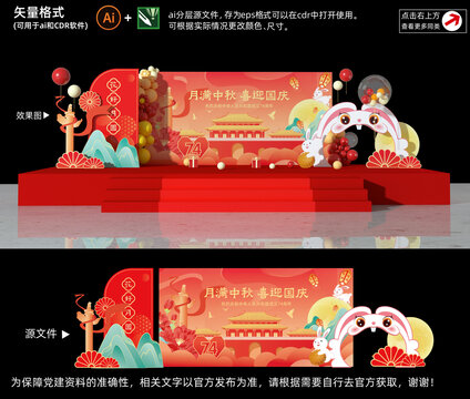 中秋節(jié)國慶節(jié)美陳