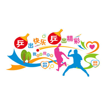 乒乓球運(yùn)動(dòng)