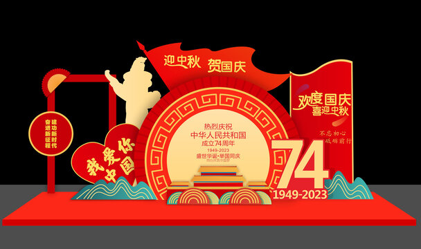 中秋國慶美陳