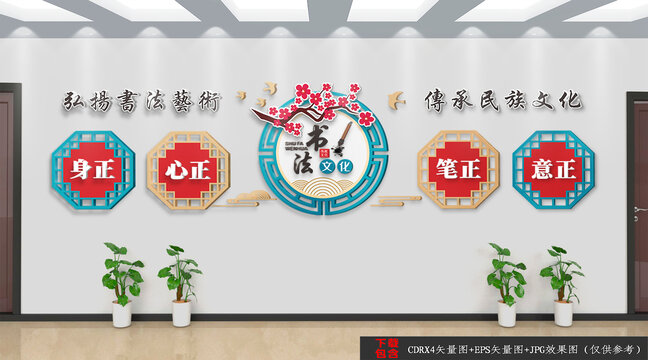 校園書法文化墻