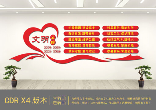 文明公約黨建文化墻