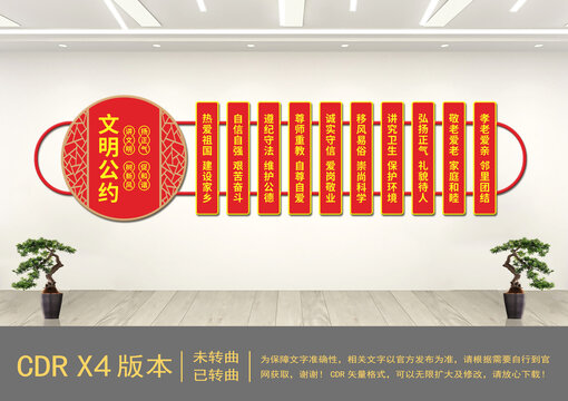 文明公約紅色黨建文化墻