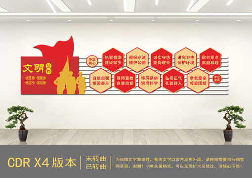 文明公約黨建文化墻