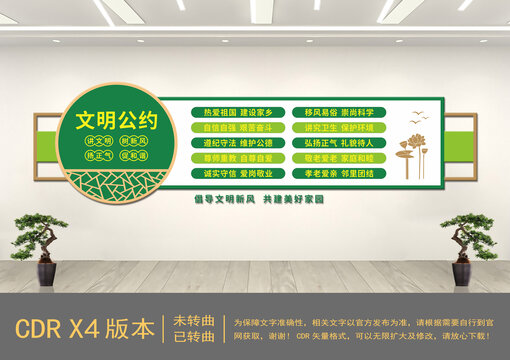 黨建文明公約文化墻