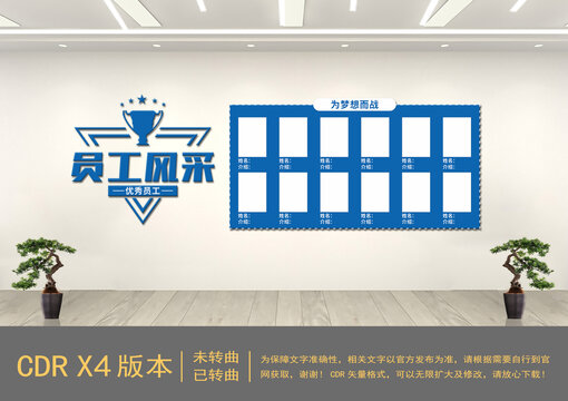 員工風采企業(yè)文化墻