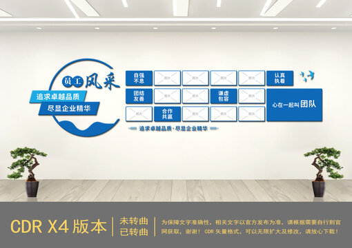 企業(yè)員工風(fēng)采文化墻