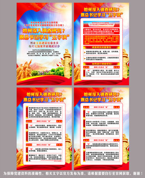 全黨大興調(diào)查研究