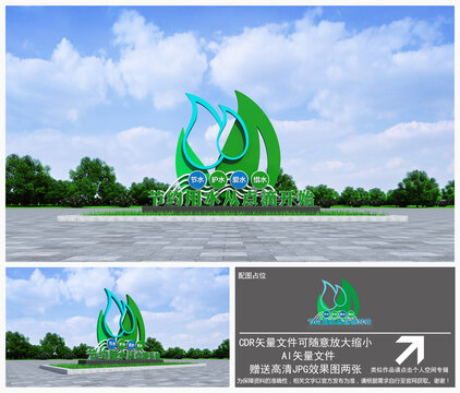 珍惜水資源雕塑