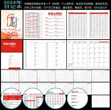 2024年工作月历笔记本