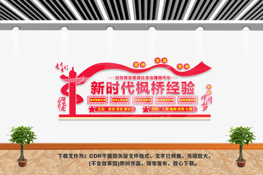 新時代楓橋經(jīng)驗