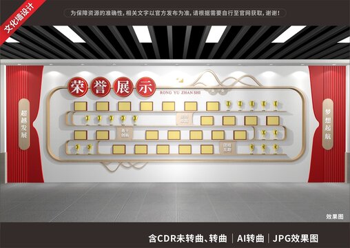 榮譽墻