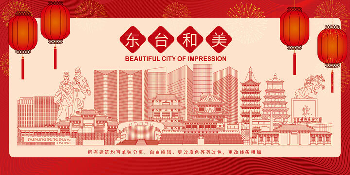 東臺