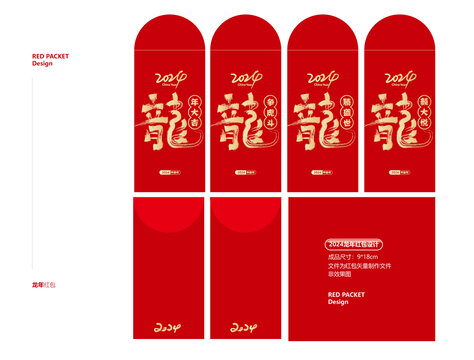 2024龍年紅包設(shè)計