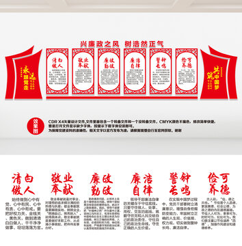 黨風(fēng)廉政建設(shè)