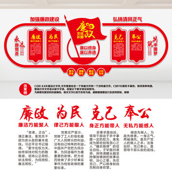 廉政文化墻