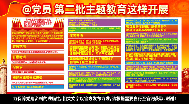第二批主題教育這樣開展