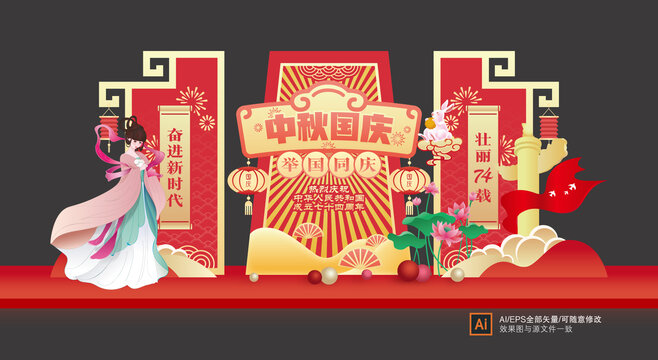 中秋國慶美陳