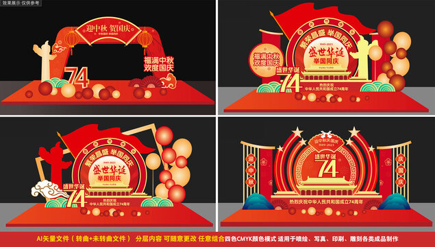 全套中秋國(guó)慶美陳