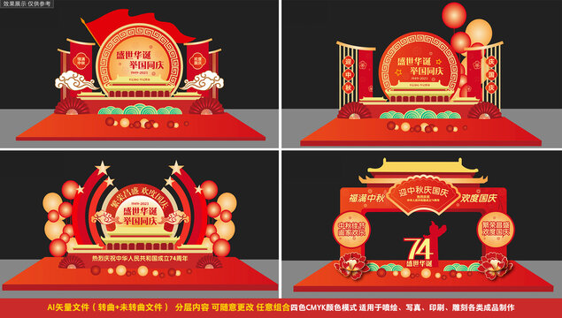 全套中秋國慶美陳