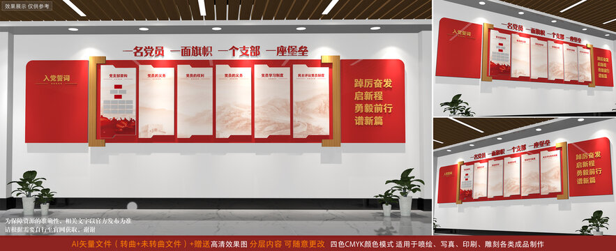 黨建文化墻