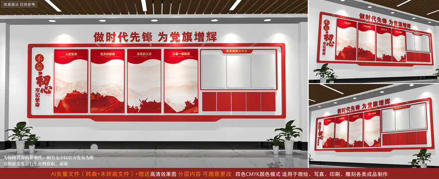 黨建文化墻