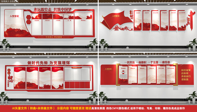 全套黨建文化墻