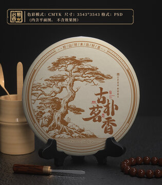 茶餅包裝