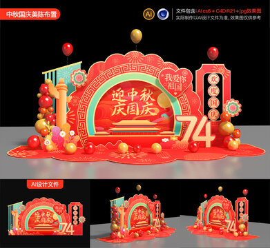 中秋國(guó)慶美陳